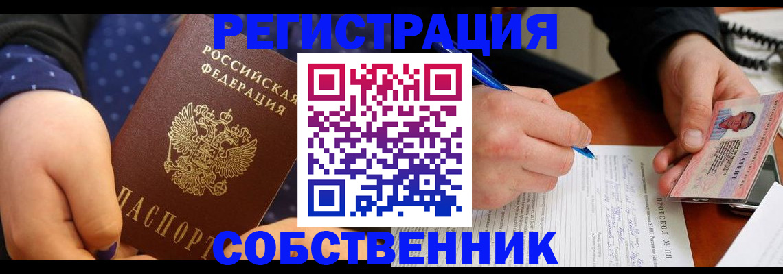 прописка от собственника в Ермолино