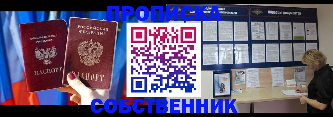 прописка в квартире в Ермолино