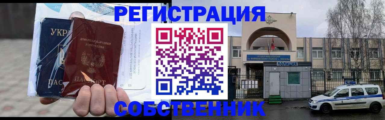 временная прописка в Ермолино